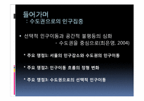 우리나라 인구이동의 지역구조 -이동권역과 공간적 인구재분배 지역 분석-2