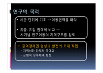 우리나라 인구이동의 지역구조 -이동권역과 공간적 인구재분배 지역 분석-4