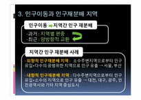 우리나라 인구이동의 지역구조 -이동권역과 공간적 인구재분배 지역 분석-9