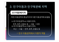 우리나라 인구이동의 지역구조 -이동권역과 공간적 인구재분배 지역 분석-10