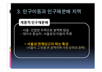 우리나라 인구이동의 지역구조 -이동권역과 공간적 인구재분배 지역 분석-11