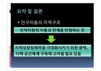 우리나라 인구이동의 지역구조 -이동권역과 공간적 인구재분배 지역 분석-13