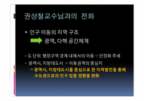 우리나라 인구이동의 지역구조 -이동권역과 공간적 인구재분배 지역 분석-14