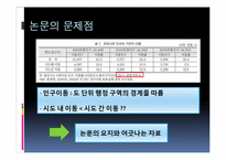 우리나라 인구이동의 지역구조 -이동권역과 공간적 인구재분배 지역 분석-15