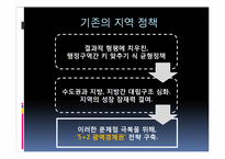 우리나라 인구이동의 지역구조 -이동권역과 공간적 인구재분배 지역 분석-16