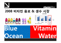 [광고캠페인] 글라소 비타민워터 광고기획서-8