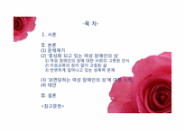 여성 장애인의 성과 사랑-3