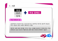 여성 장애인의 성과 사랑-4
