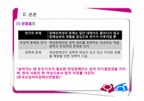 여성 장애인의 성과 사랑-5