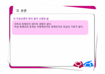 여성 장애인의 성과 사랑-8