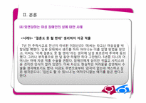여성 장애인의 성과 사랑-10