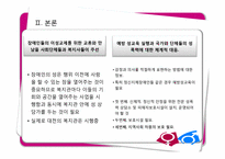 여성 장애인의 성과 사랑-13