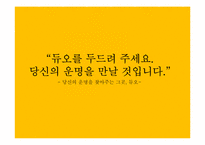 듀오 광고기획서-1