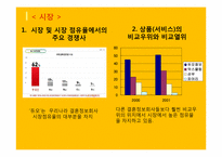 듀오 광고기획서-9