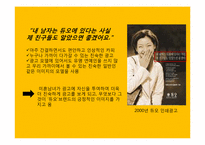 듀오 광고기획서-12