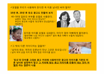 듀오 광고기획서-16