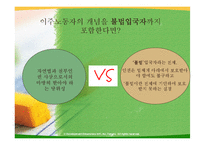 외국인 노동자와 인권-6