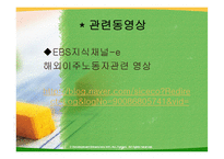 외국인 노동자와 인권-8