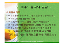 외국인 노동자와 인권-9