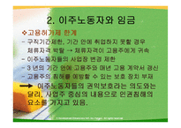 외국인 노동자와 인권-10