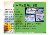 외국인 노동자와 인권-13