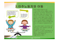외국인 노동자와 인권-15