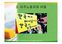 외국인 노동자와 인권-16