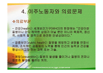 외국인 노동자와 인권-17