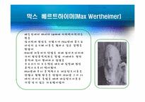 형태주의 상담 레포트-3