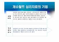 형태주의 상담 레포트-11