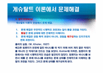 형태주의 상담 레포트-18