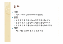 한국의 영웅신화-2