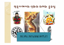 한국의 영웅신화-3