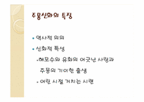 한국의 영웅신화-10