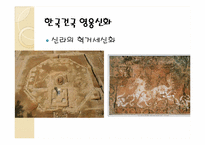 한국의 영웅신화-12