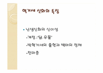 한국의 영웅신화-13