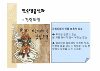 한국의 영웅신화-18