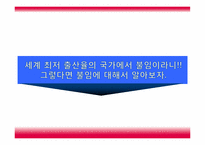 한국 불임치료의 역사-2