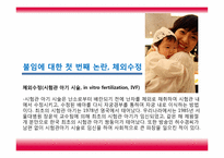 한국 불임치료의 역사-11