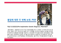 한국 불임치료의 역사-14