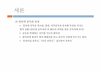 인터넷 중독 레포트-5