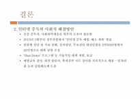 인터넷 중독 레포트-15