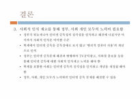 인터넷 중독 레포트-16