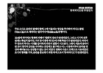 뮤직비디오 레포트-4