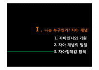 [아동발달] 자신과 타인 이해하기-2