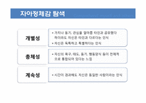 [아동발달] 자신과 타인 이해하기-5