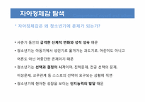 [아동발달] 자신과 타인 이해하기-7