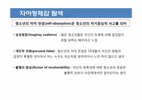 [아동발달] 자신과 타인 이해하기-8