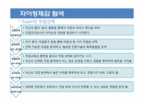 [아동발달] 자신과 타인 이해하기-10