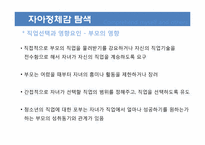 [아동발달] 자신과 타인 이해하기-11
